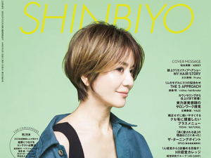 SHINBIYO　８月号に掲載されました！！